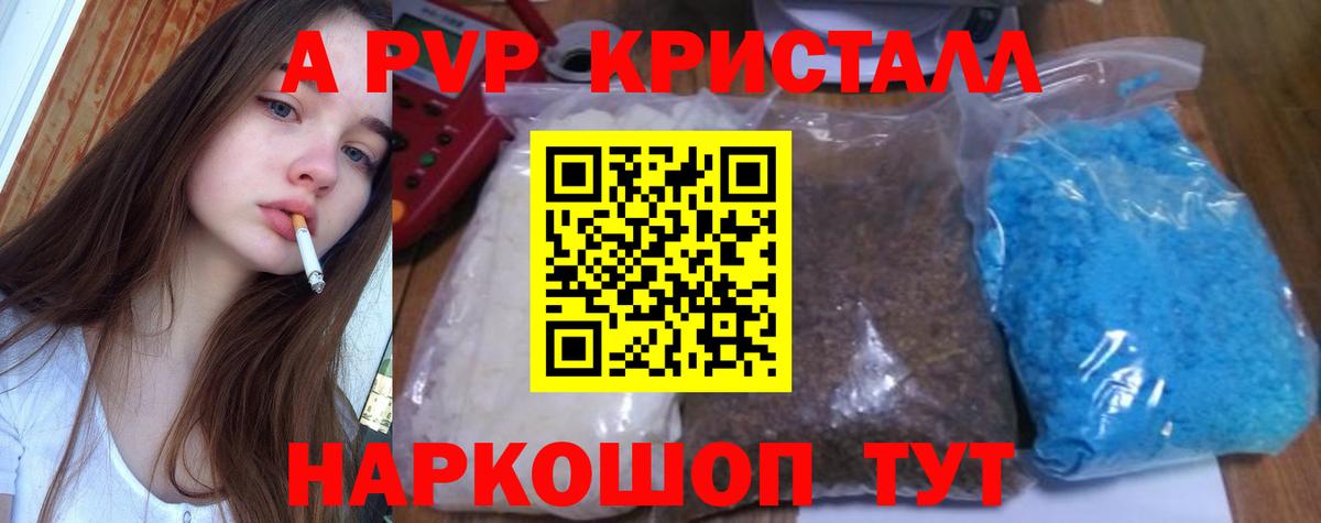 Alpha-PVP  A-PVP СК КРИС  Alpha-PVP VHQ  Вход с VPN  где купить   Холмск  Alpha-PVP Соль 
