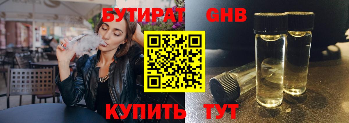 БУТИРАТ BDO 33% Холмск