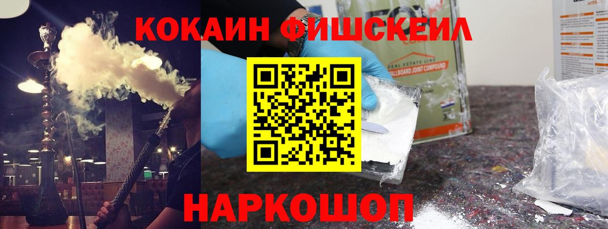 Кокаин VHQ  Cocaine Fish Scale  Холмск  Вход с VPN 