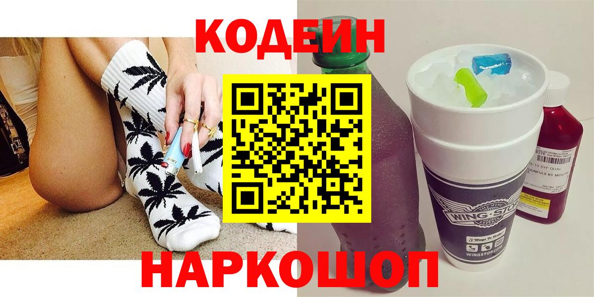 Кодеиновый сироп Lean напиток Lean (лин) Холмск