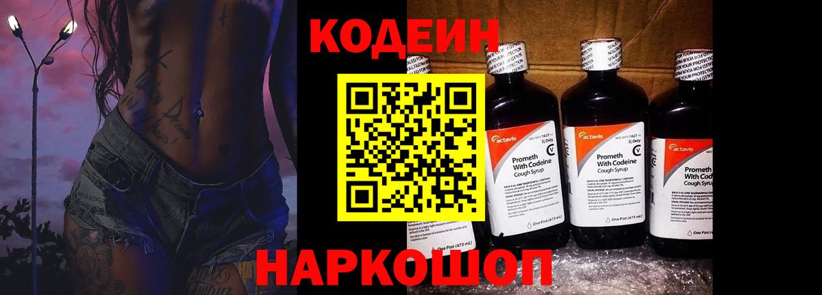 Кодеиновый сироп Lean напиток Lean (лин)  Вход с VPN  Кодеиновый сироп Lean Purple Drank  Холмск 