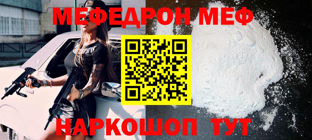 Мефедрон mephedrone  МЕФ  МЯУ-МЯУ мяу мяу  Мефедрон  Холмск  Вход с VPN 