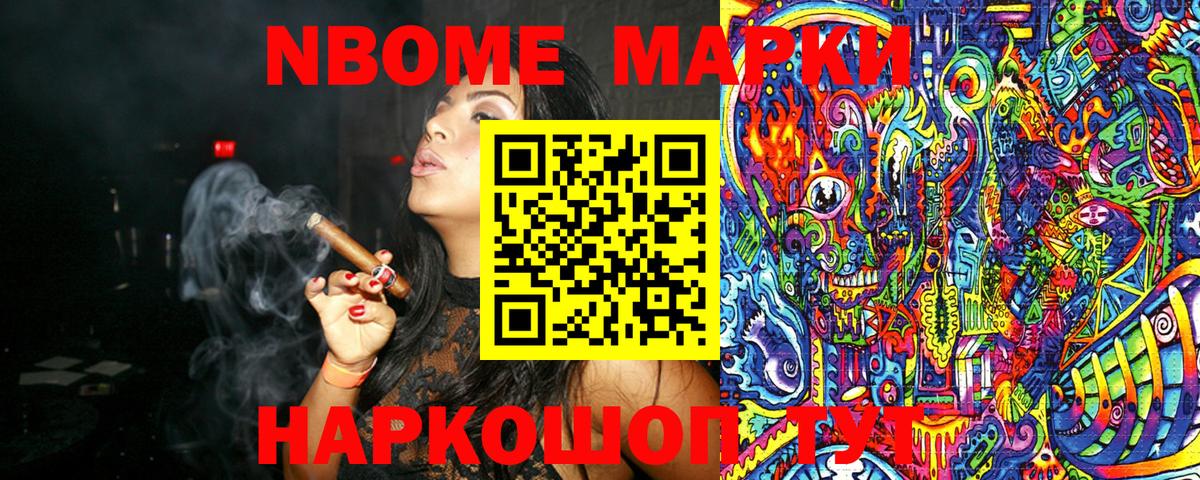 Марки 25I-NBOMe  Вход с VPN  Холмск  Марки NBOMe 1500мкг 