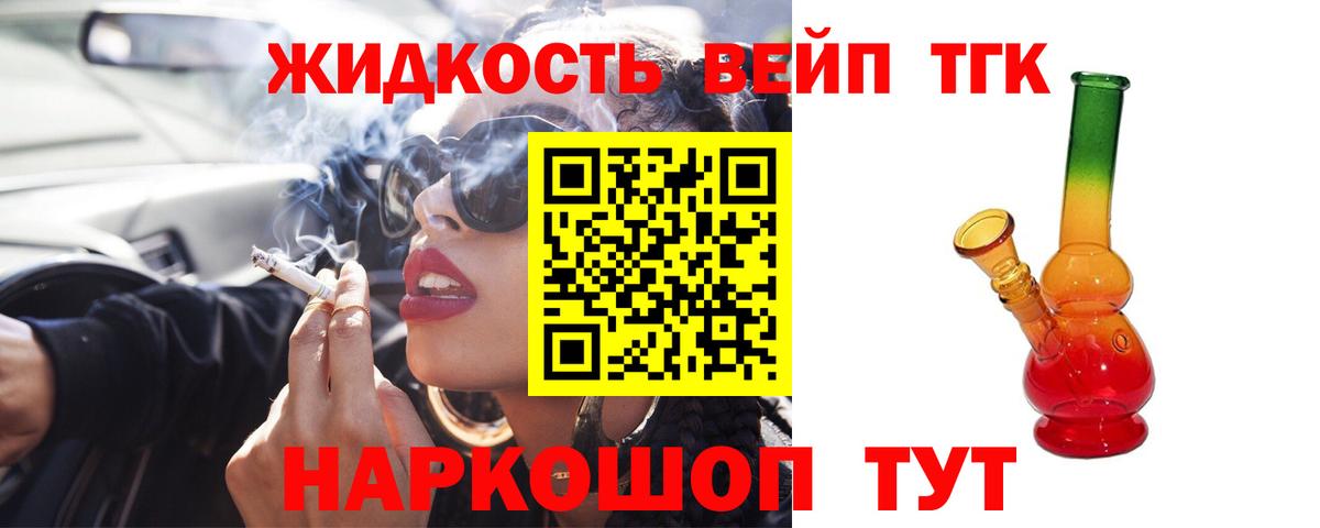 ТГК жижа Холмск